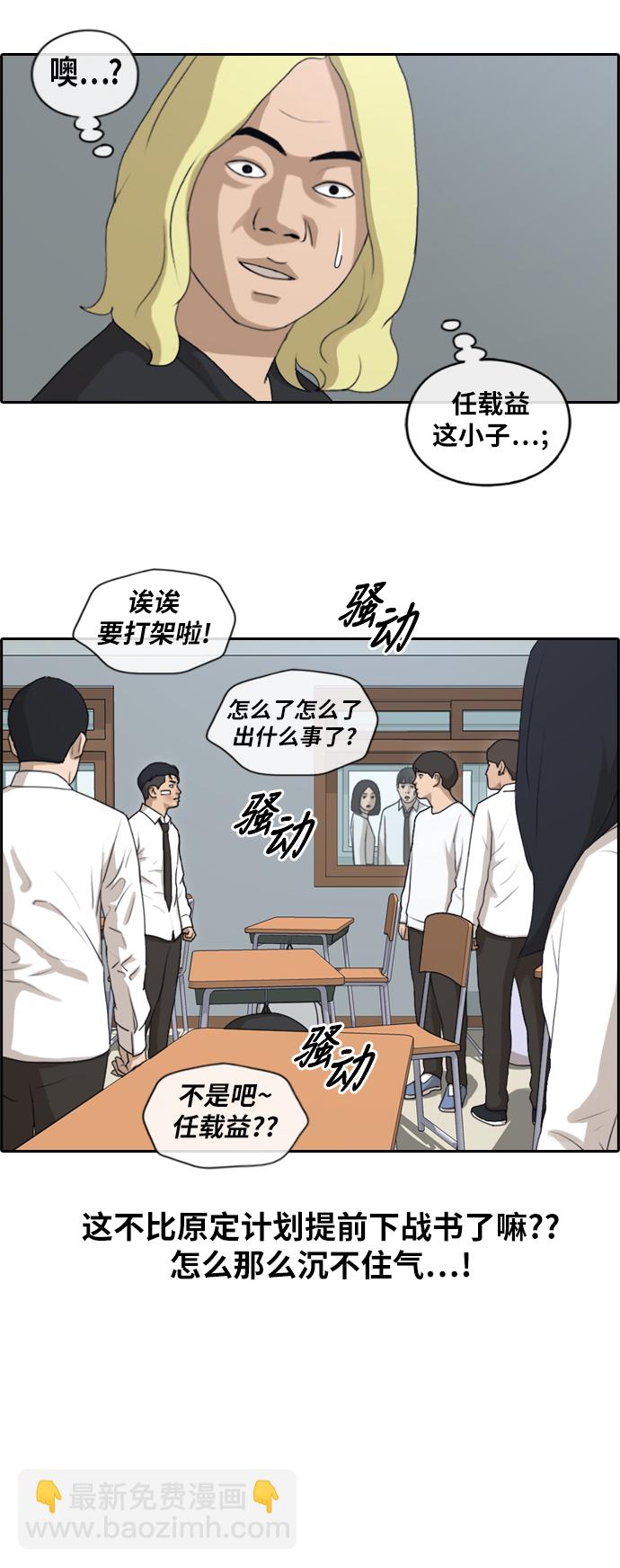 青春白卷 - [第152話] 任載益對戰樸恩赫 (1) - 3