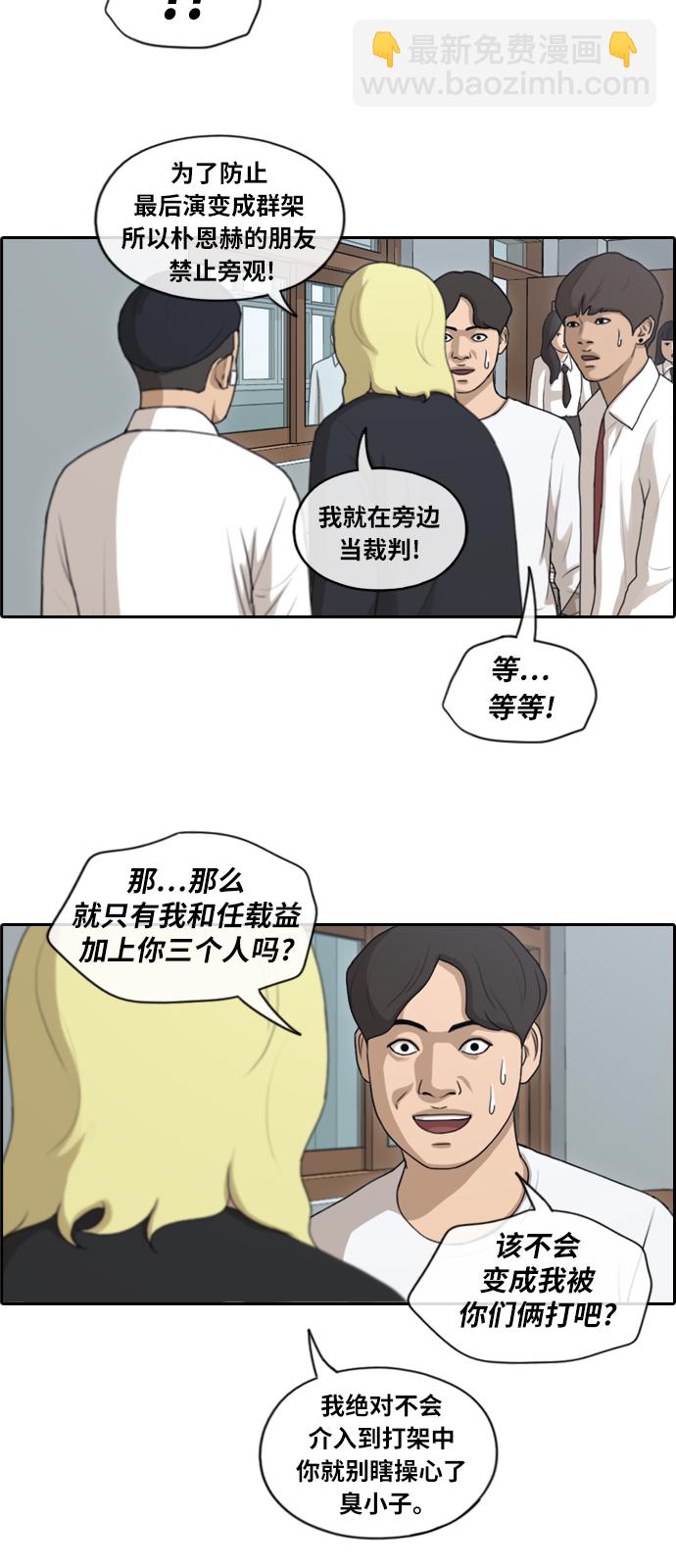 青春白卷 - [第152話] 任載益對戰樸恩赫 (1) - 2