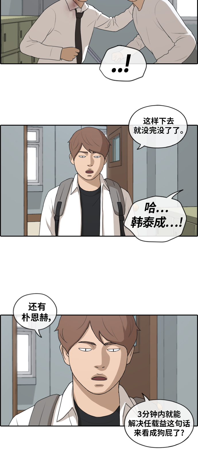 青春白卷 - [第154話] 任載益對戰樸恩赫 (3) - 6