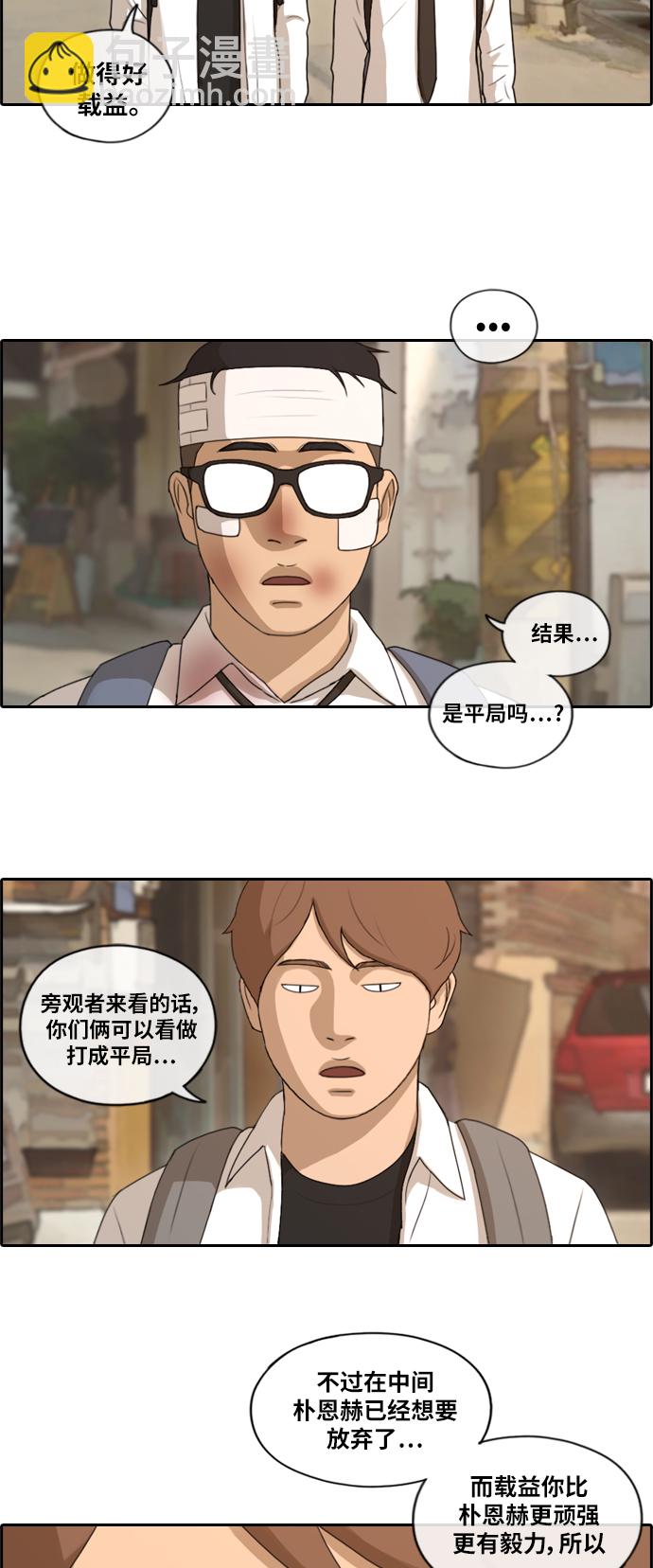 青春白卷 - [第154話] 任載益對戰樸恩赫 (3) - 6