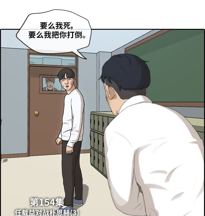 青春白卷 - [第154話] 任載益對戰樸恩赫 (3) - 5