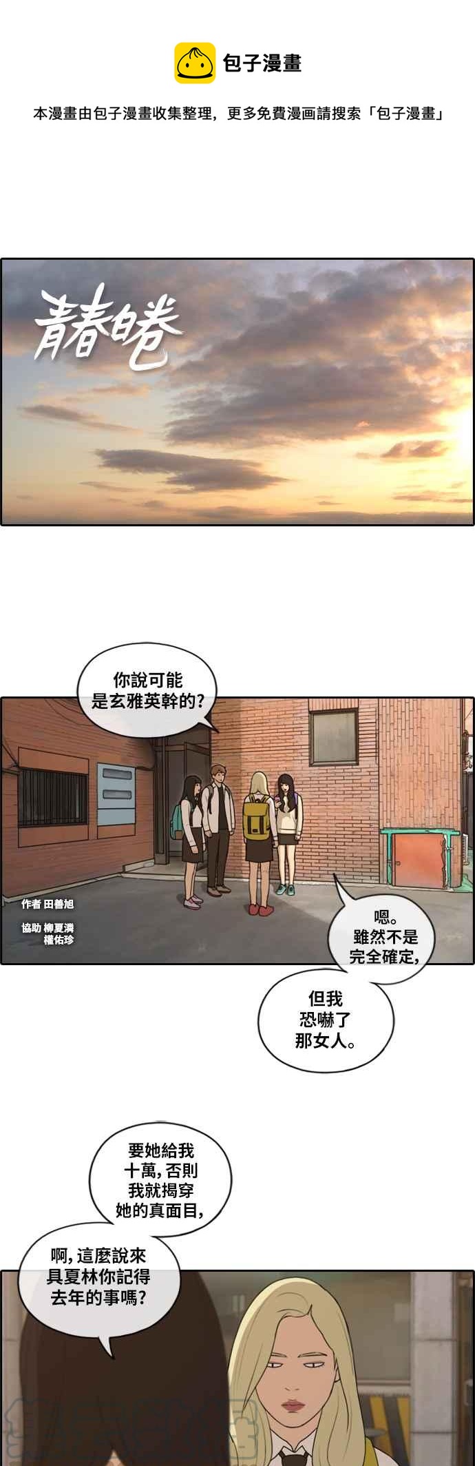 青春白卷 - [第156话] 道妍的情报 (2) - 1