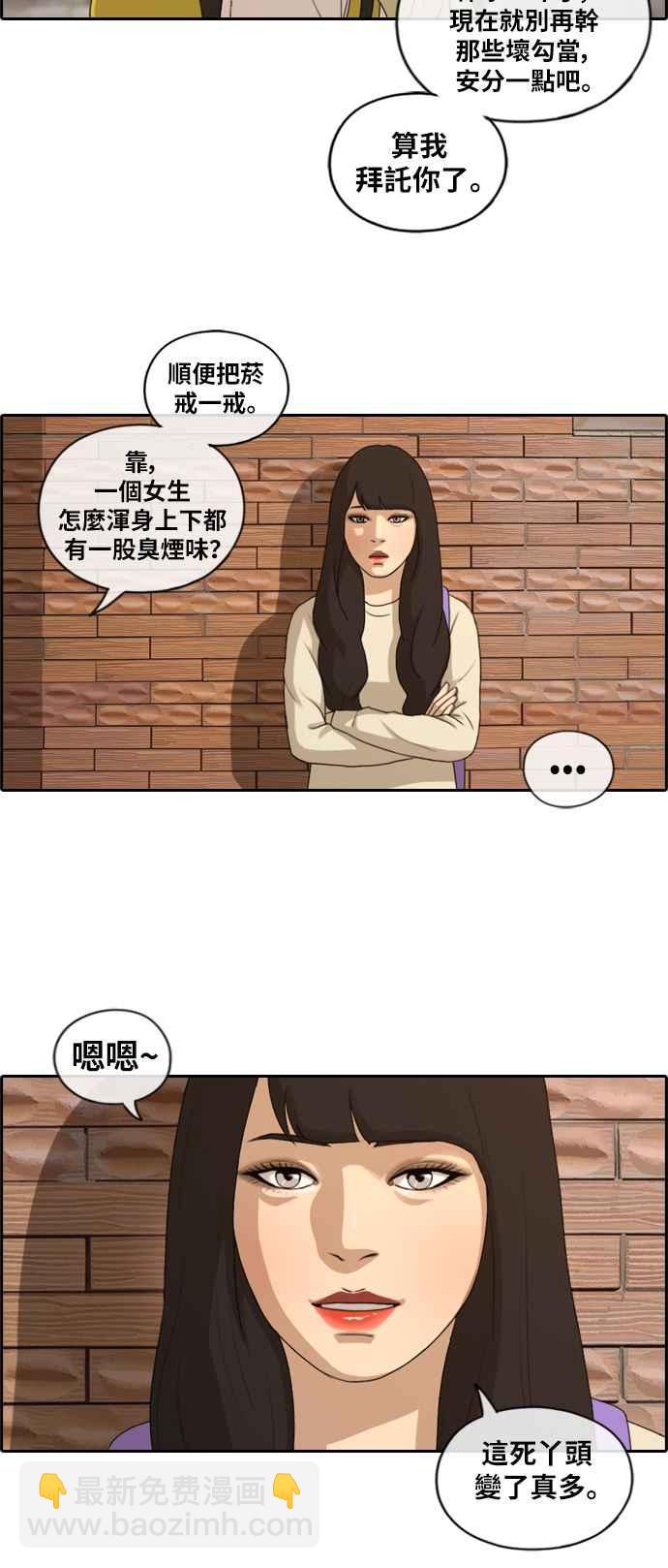 青春白卷 - [第156話] 道妍的情報 (2) - 6