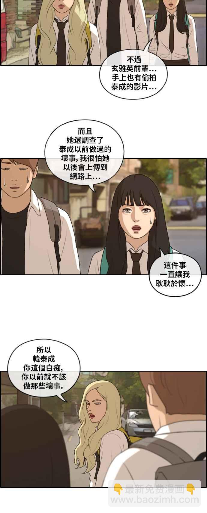 青春白卷 - [第156話] 道妍的情報 (2) - 2