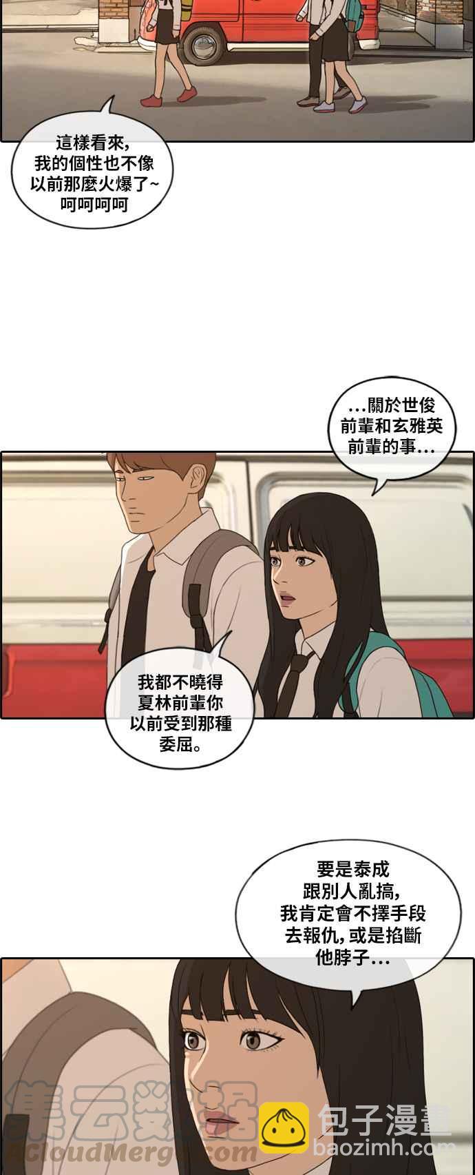 青春白卷 - [第156話] 道妍的情報 (2) - 4