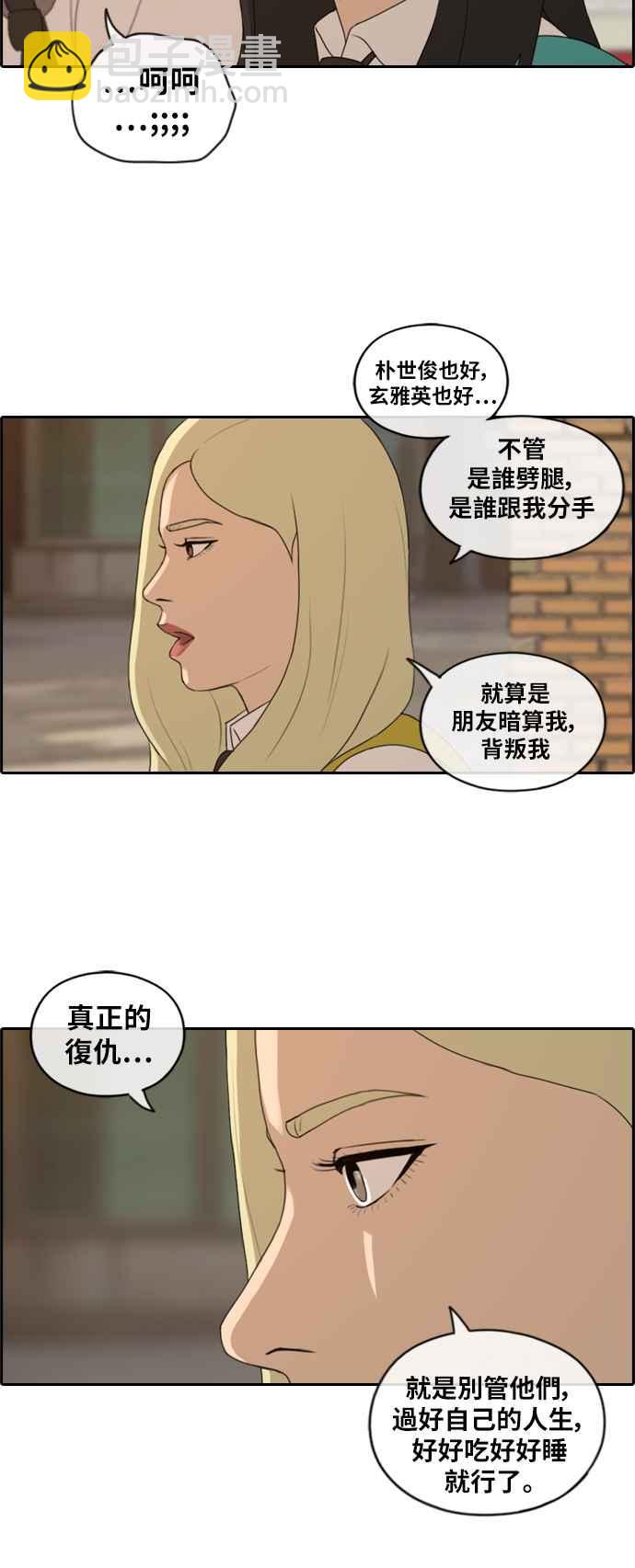 青春白卷 - [第156话] 道妍的情报 (2) - 5