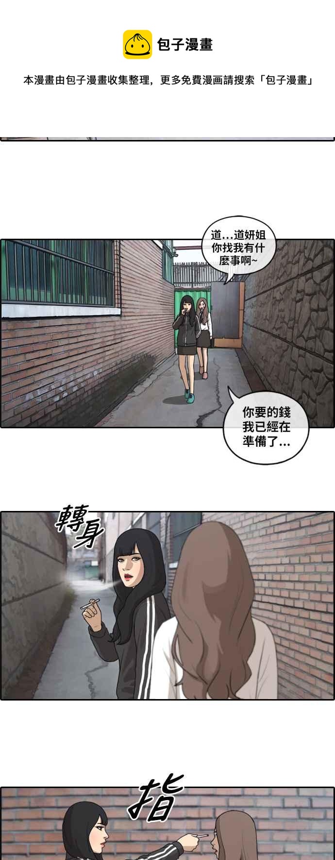 青春白卷 - [第156话] 道妍的情报 (2) - 2