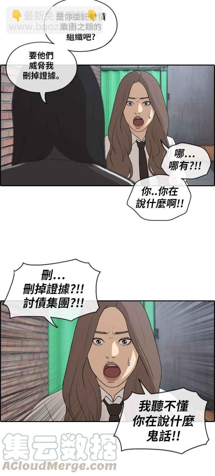 青春白卷 - [第156話] 道妍的情報 (2) - 4