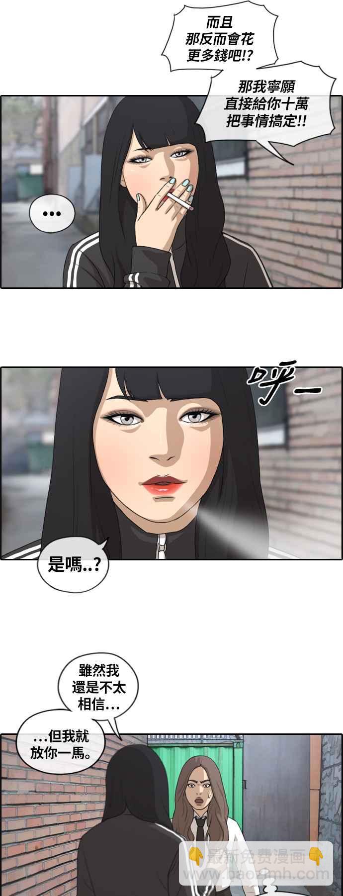 青春白卷 - [第156话] 道妍的情报 (2) - 5