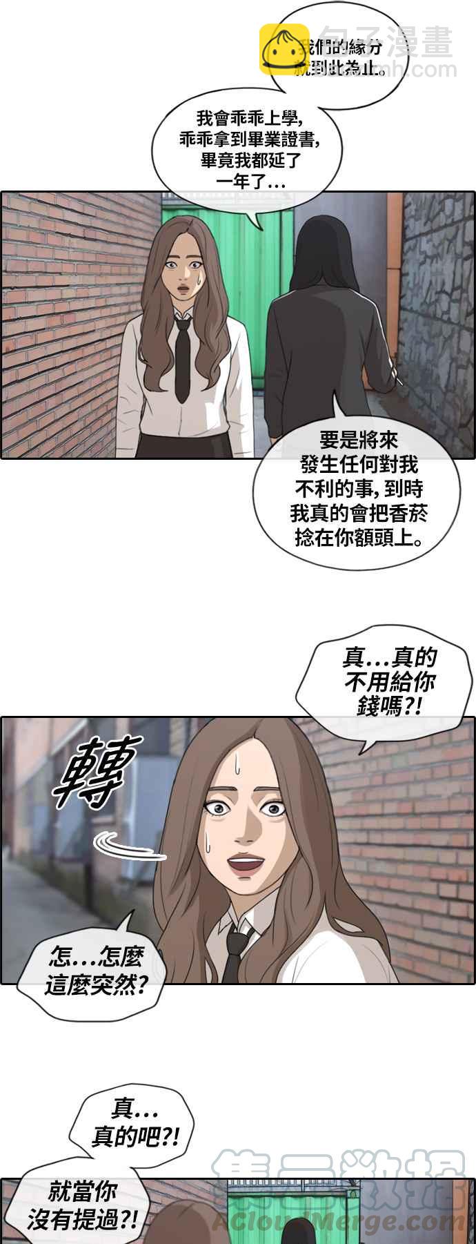 青春白卷 - [第156話] 道妍的情報 (2) - 1