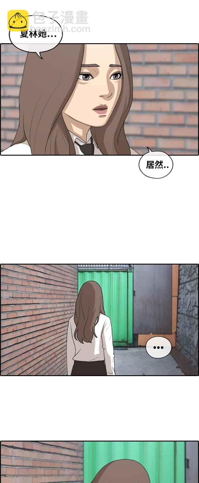 青春白卷 - [第156話] 道妍的情報 (2) - 3