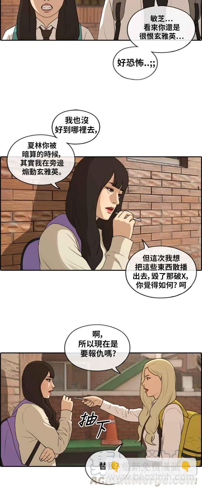 青春白卷 - [第156話] 道妍的情報 (2) - 1