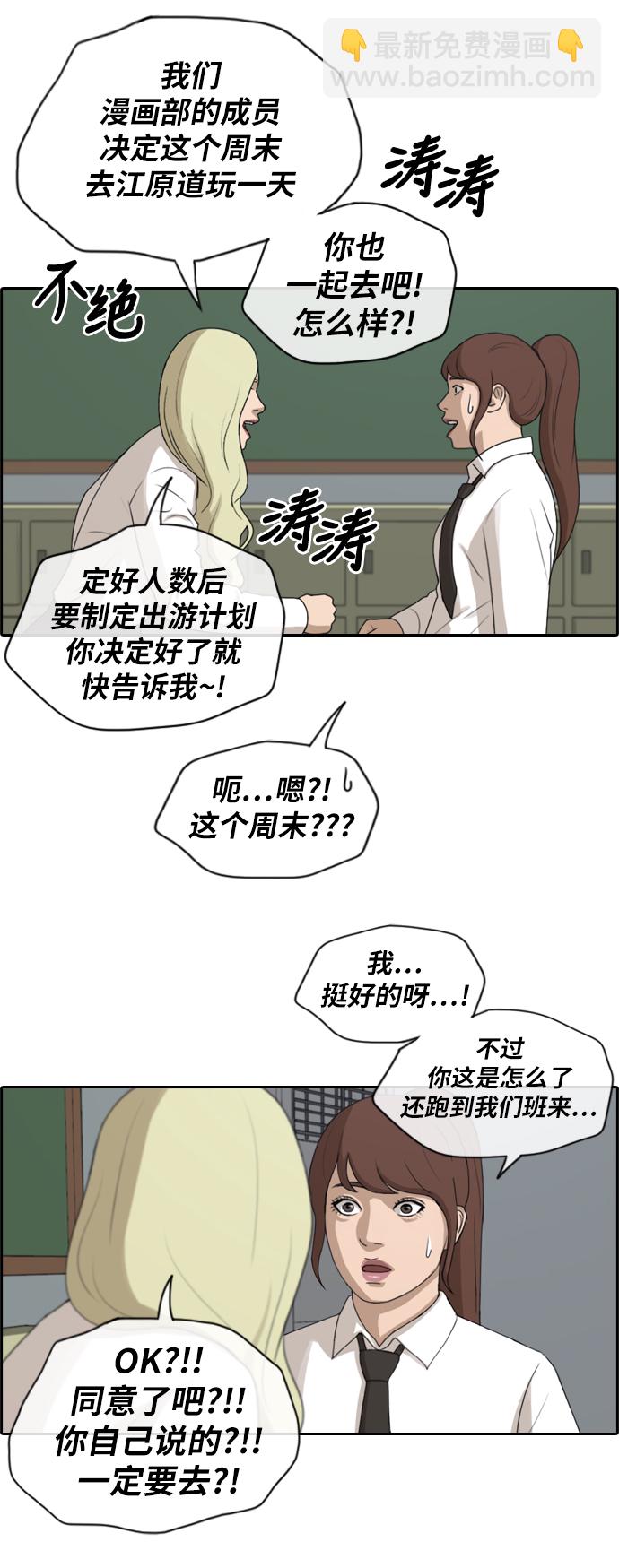 青春白卷 - [第158話] 從沒談過戀愛的男人 (2) - 6