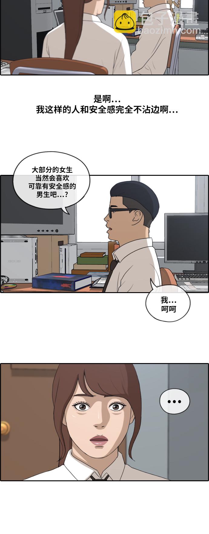 青春白卷 - [第160話] 從沒談過戀愛的男人 (4) - 1