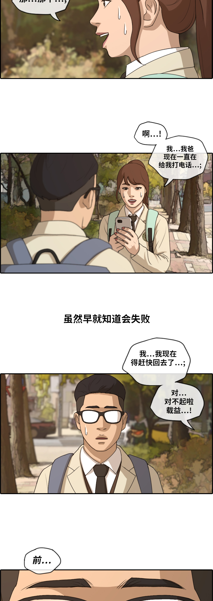 青春白卷 - [第160話] 從沒談過戀愛的男人 (4) - 3