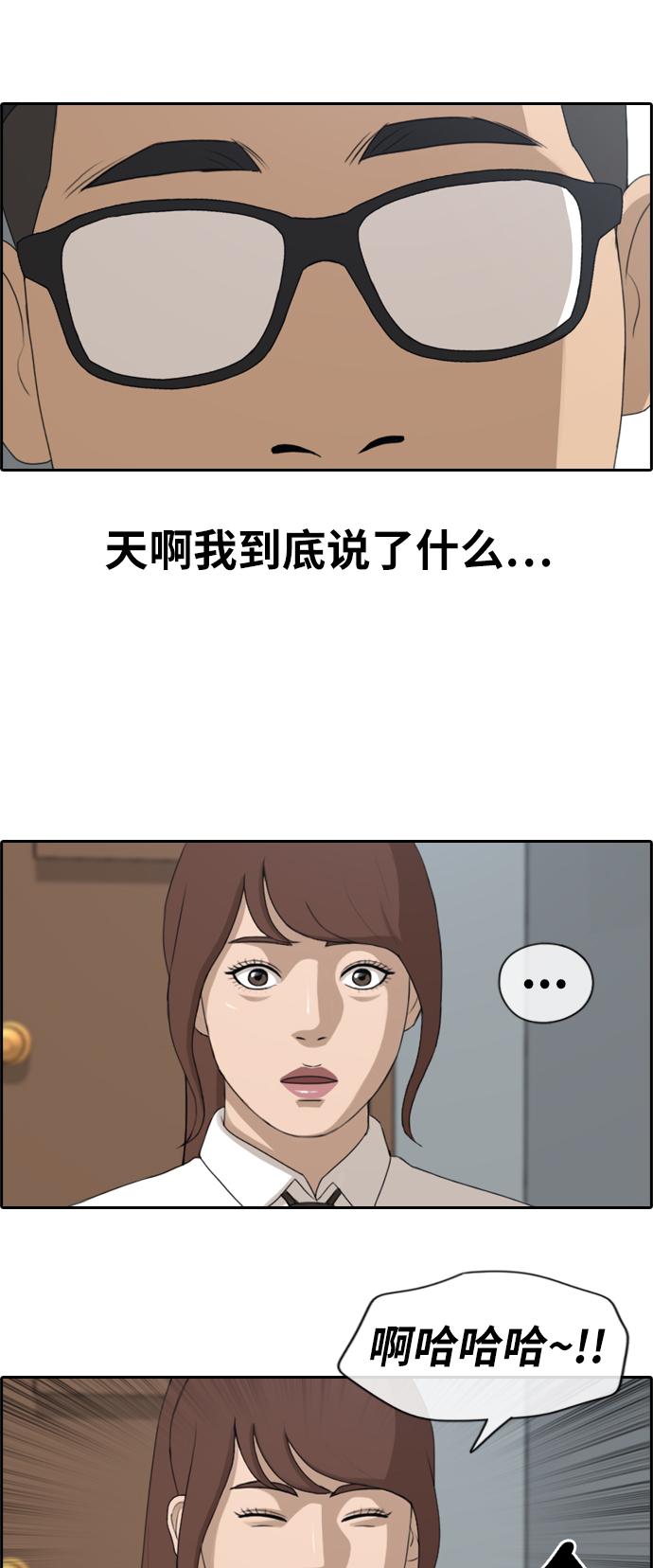 青春白卷 - [第160話] 從沒談過戀愛的男人 (4) - 5