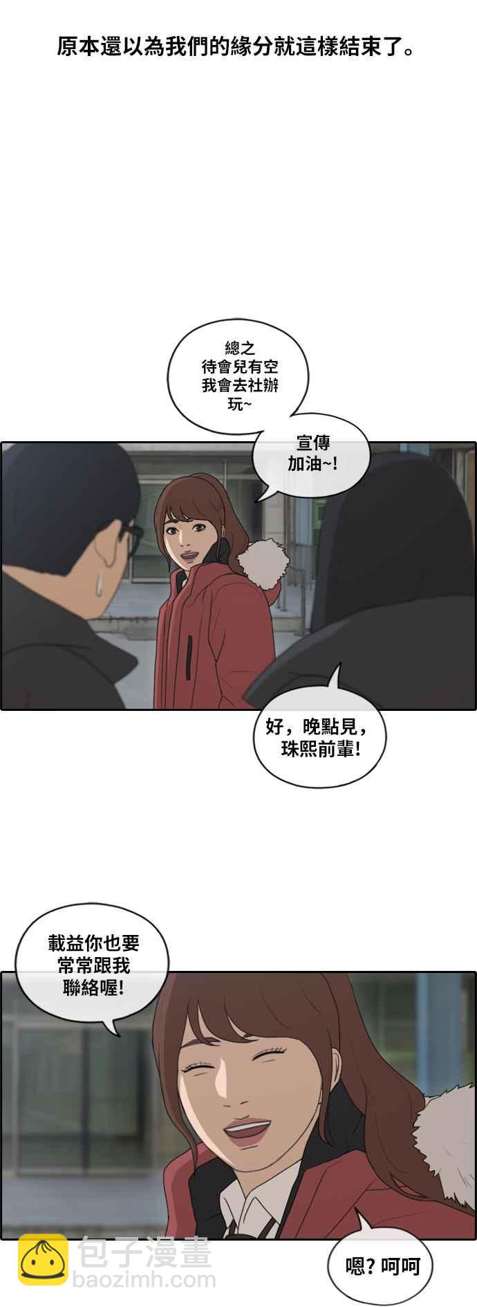 青春白卷 - [第162话] 新学期 - 5