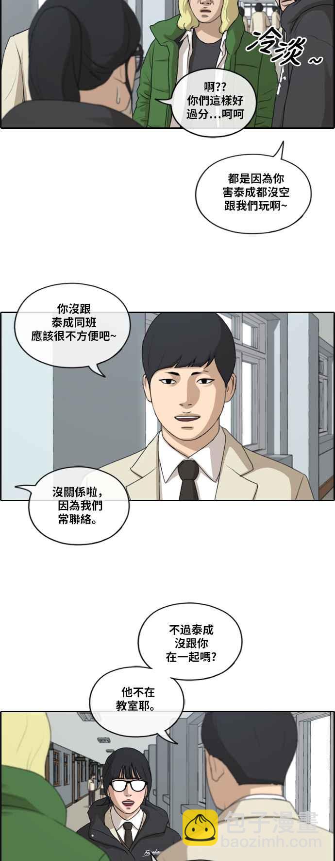 青春白卷 - [第164話] 恐怖的社團 - 3