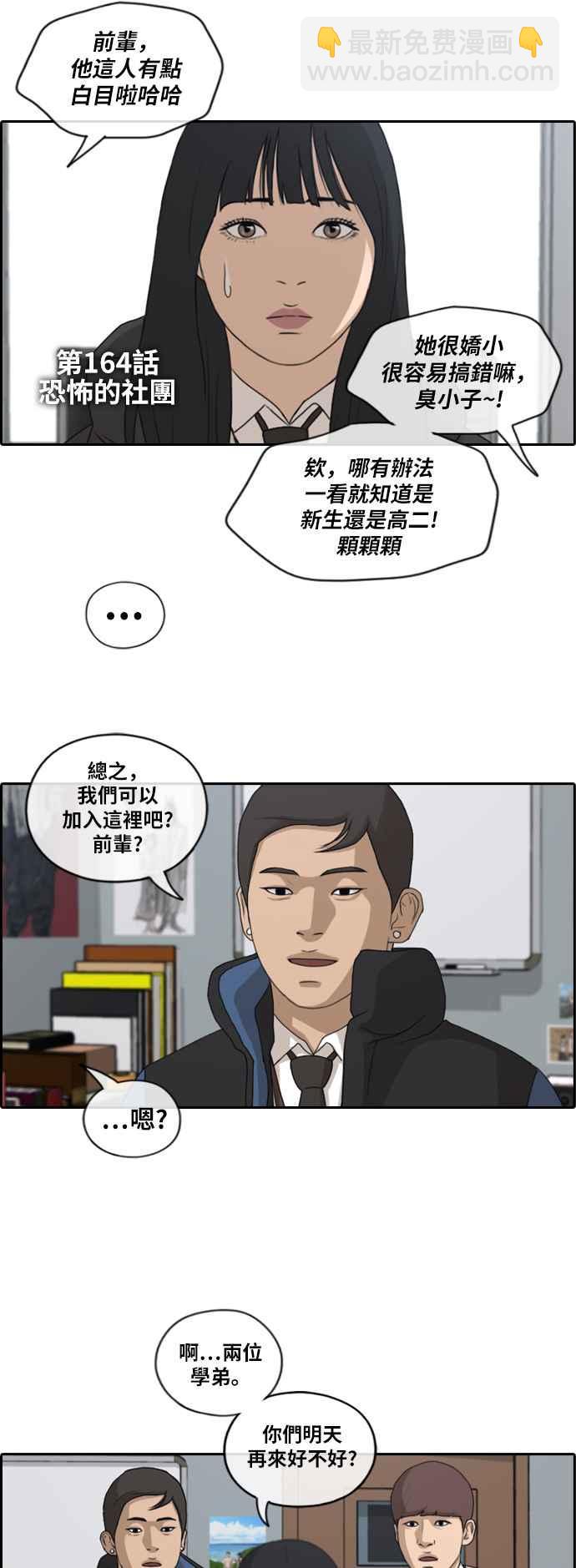 青春白卷 - [第164話] 恐怖的社團 - 3