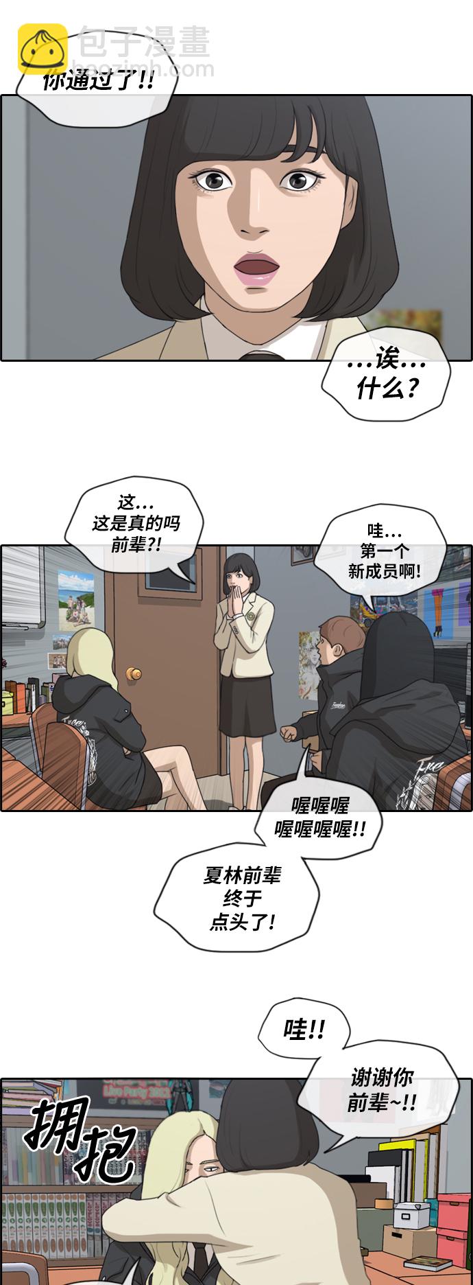 青春白卷 - [第166話] 新成員權洛熙 - 4