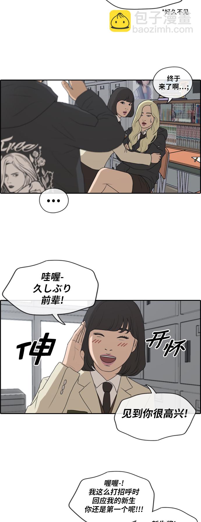青春白卷 - [第166話] 新成員權洛熙 - 6