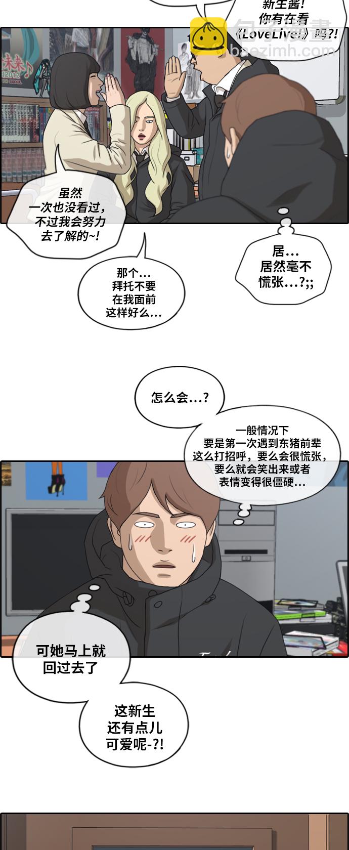 青春白卷 - [第166話] 新成員權洛熙 - 1