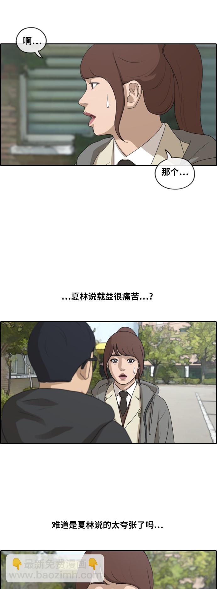 青春白卷 - [第166話] 新成員權洛熙 - 4