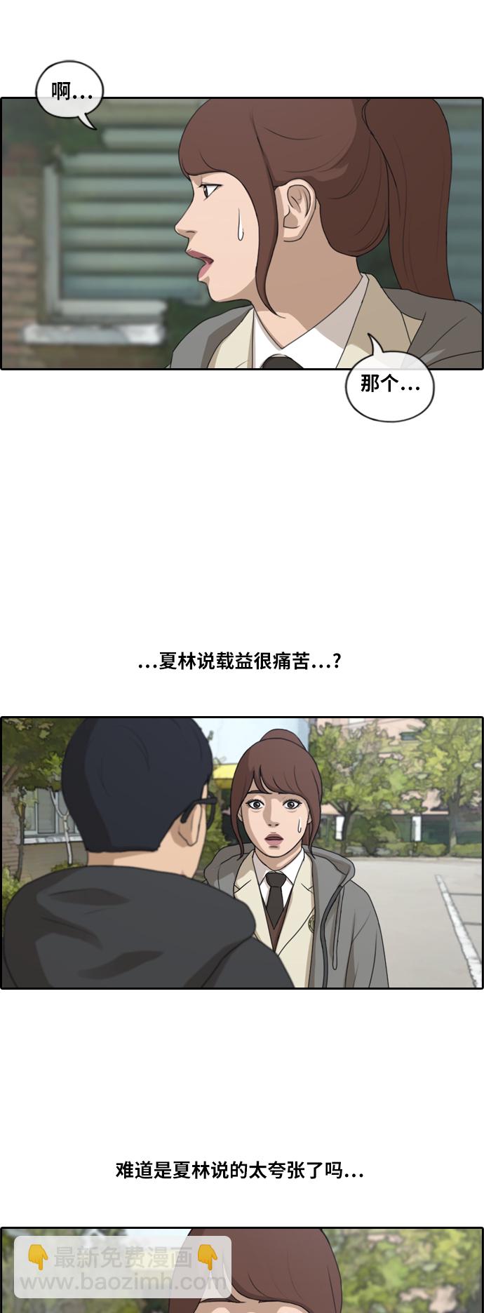 青春白卷 - [第166話] 新成員權洛熙 - 4