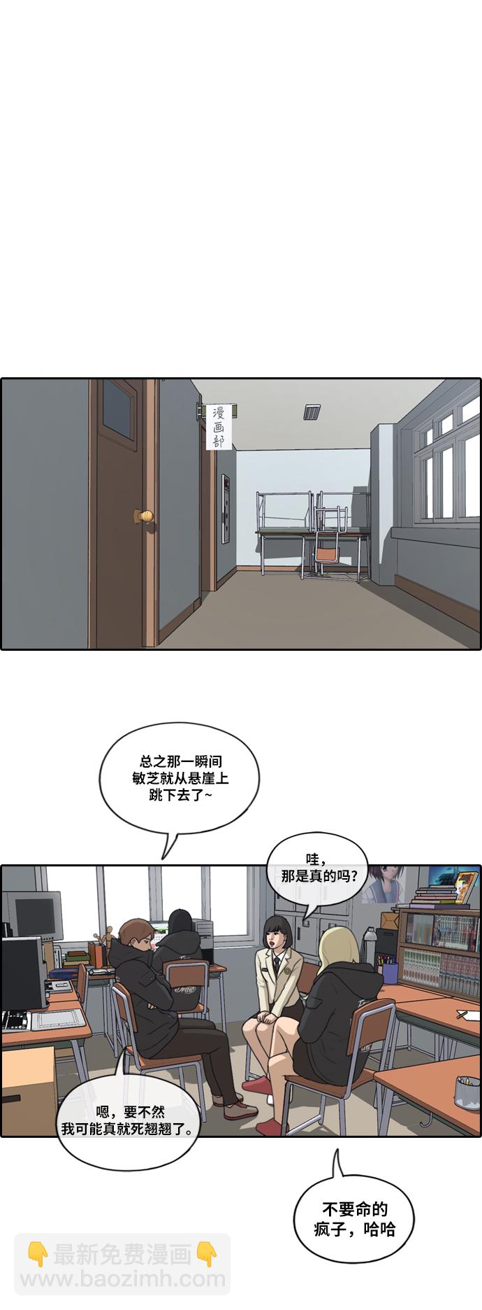 青春白卷 - [第166話] 新成員權洛熙 - 4