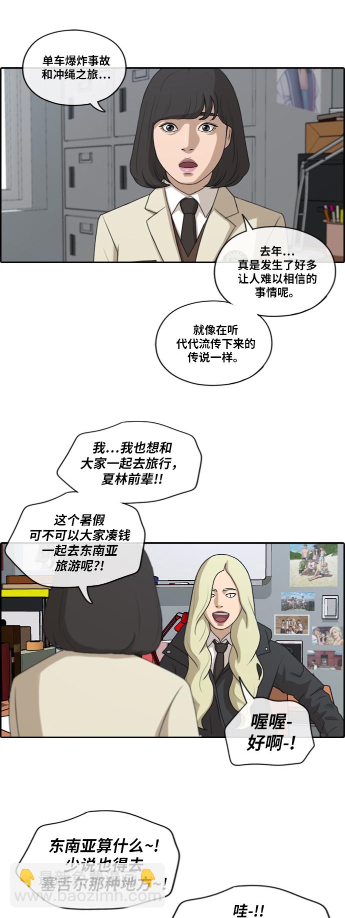 青春白卷 - [第166話] 新成員權洛熙 - 5