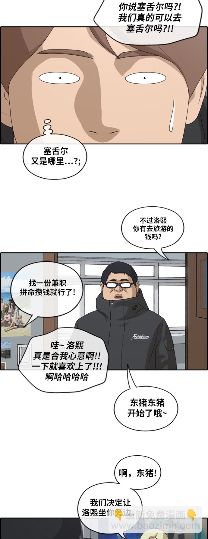 青春白卷 - [第166話] 新成員權洛熙 - 6