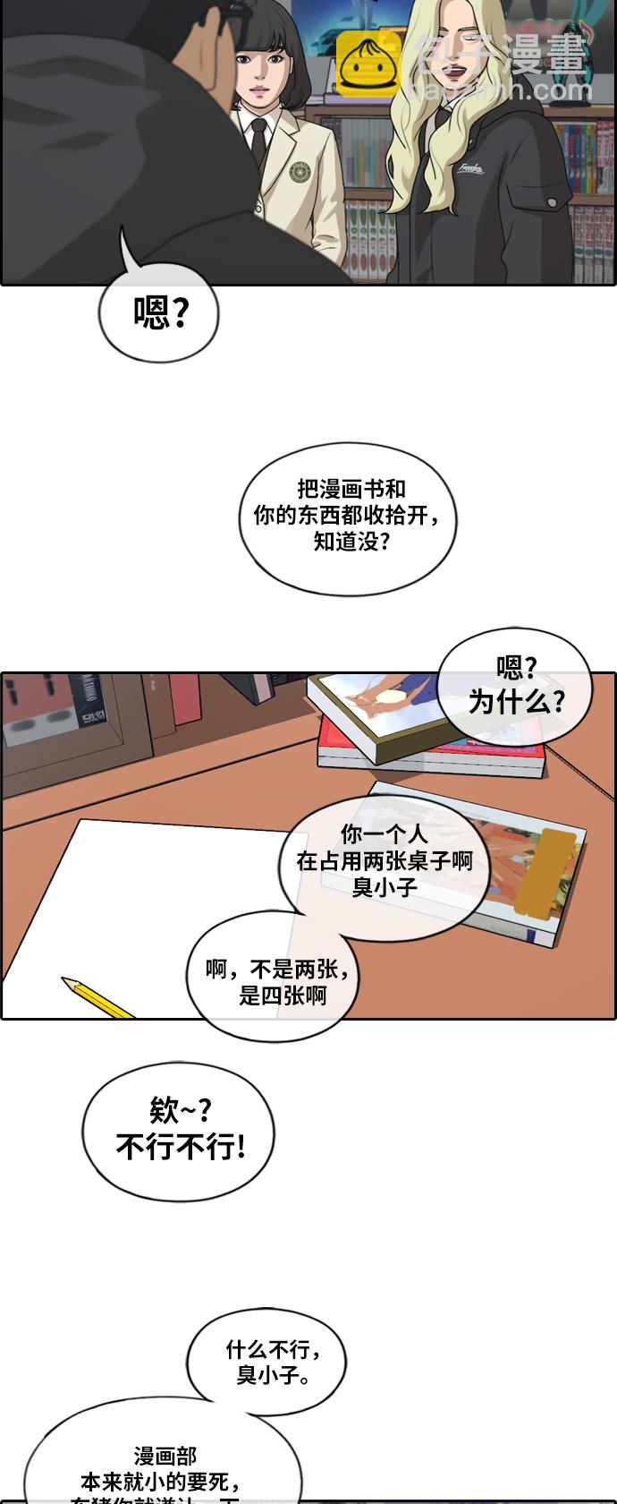 青春白卷 - [第166話] 新成員權洛熙 - 1