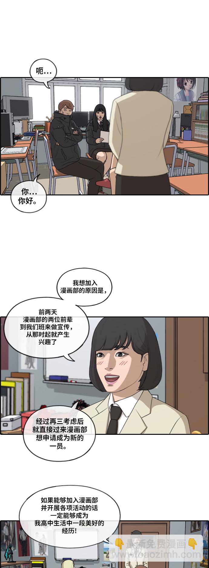 青春白卷 - [第166話] 新成員權洛熙 - 4