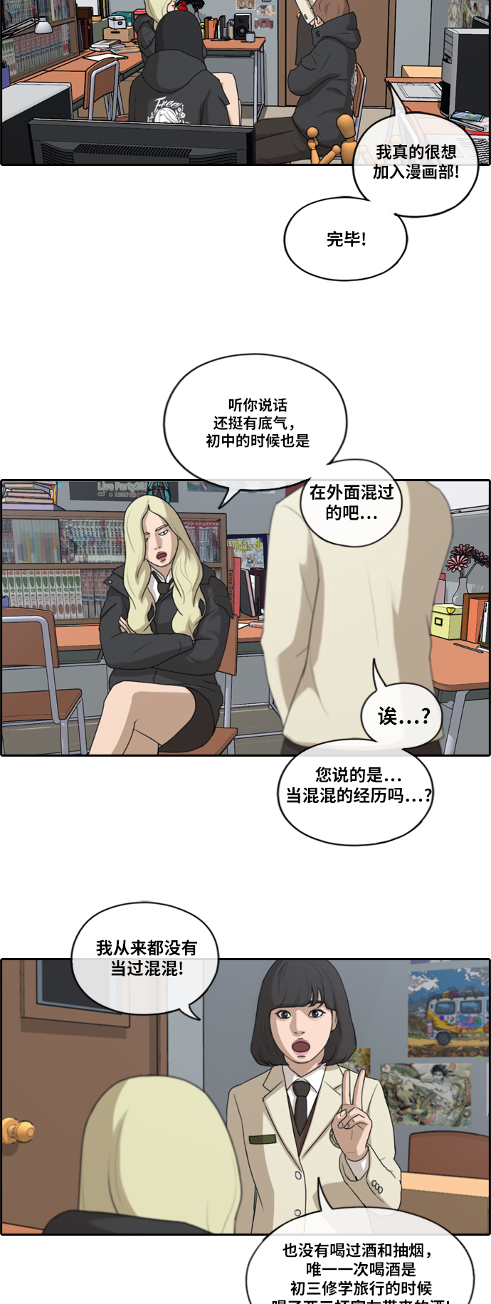 青春白卷 - [第166話] 新成員權洛熙 - 5