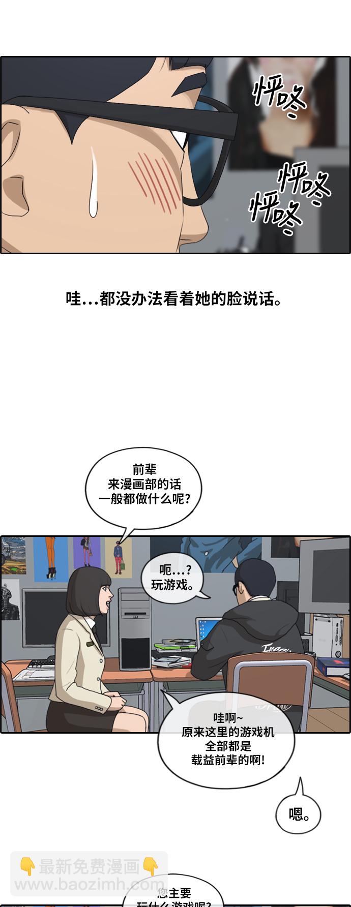 青春白卷 - [第168話] 心動的初遇 - 5