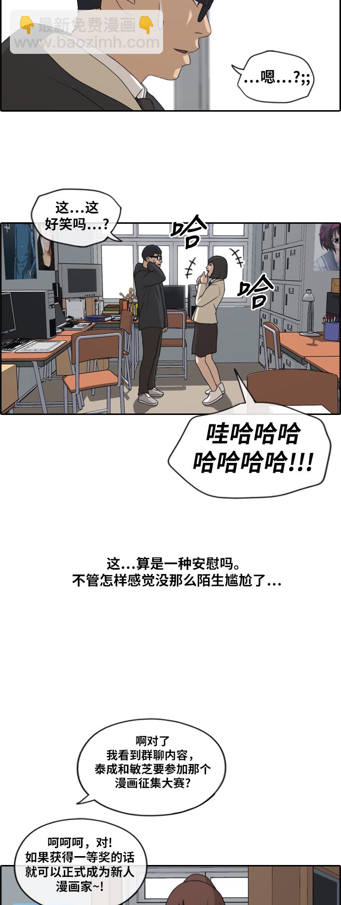 青春白卷 - [第168話] 心動的初遇 - 4