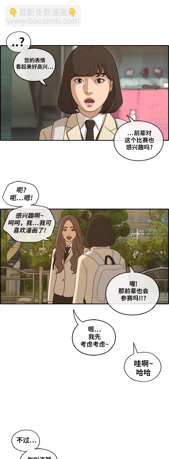 青春白卷 - [第168話] 心動的初遇 - 4