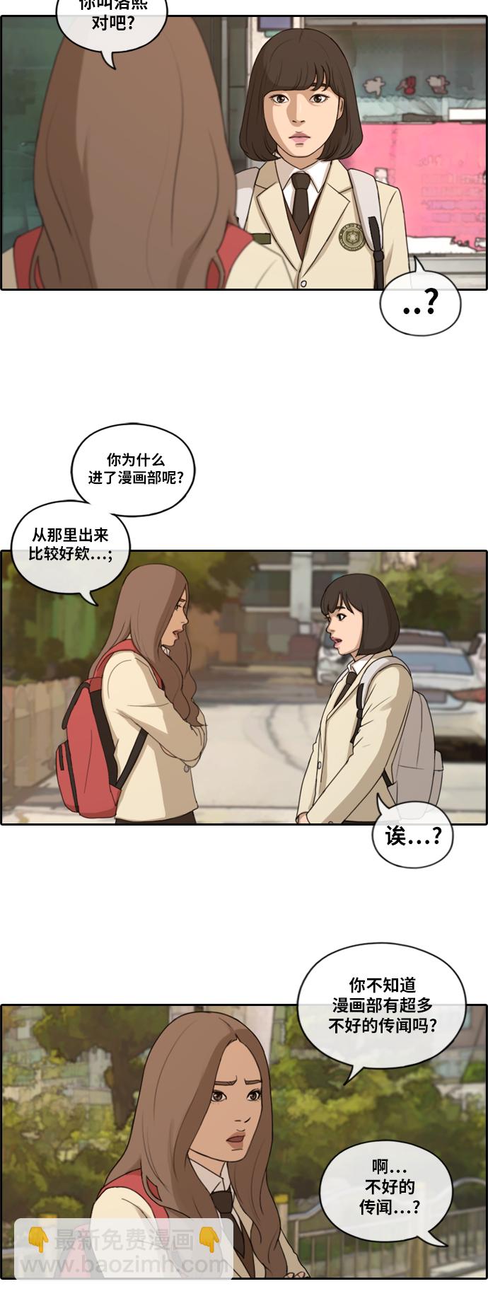 青春白卷 - [第168話] 心動的初遇 - 5