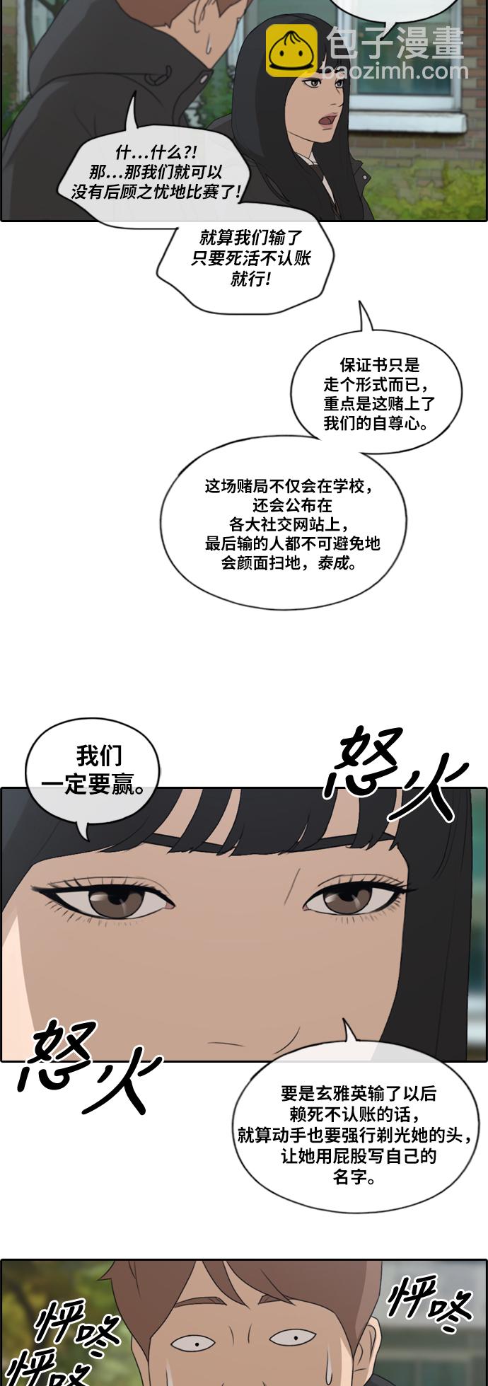 青春白卷 - [第170话] 战争的序幕 - 3