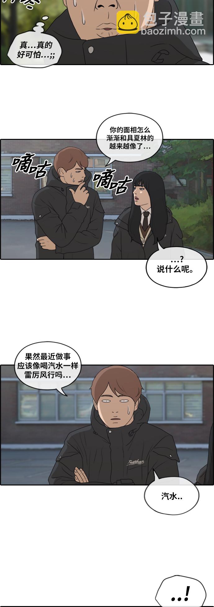 青春白卷 - [第170話] 戰爭的序幕 - 4