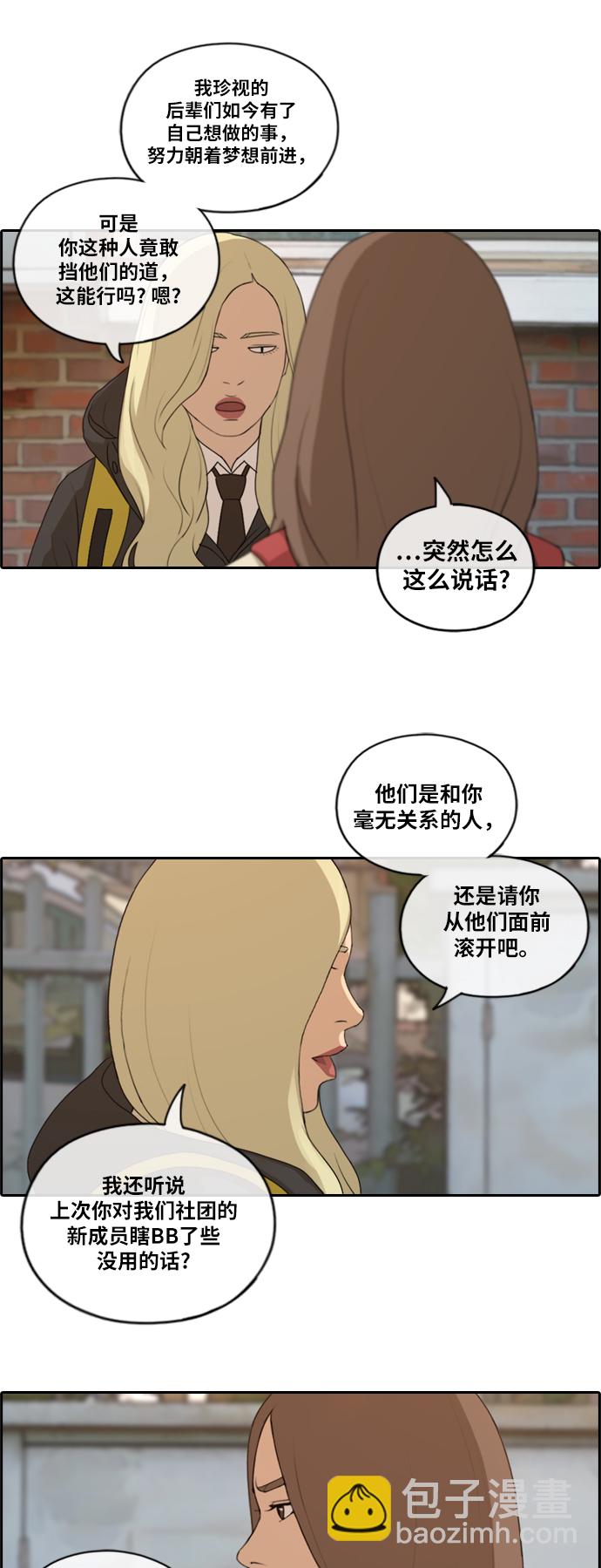 青春白卷 - [第170话] 战争的序幕 - 5