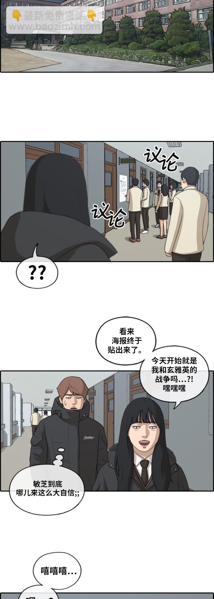 青春白卷 - [第170話] 戰爭的序幕 - 2