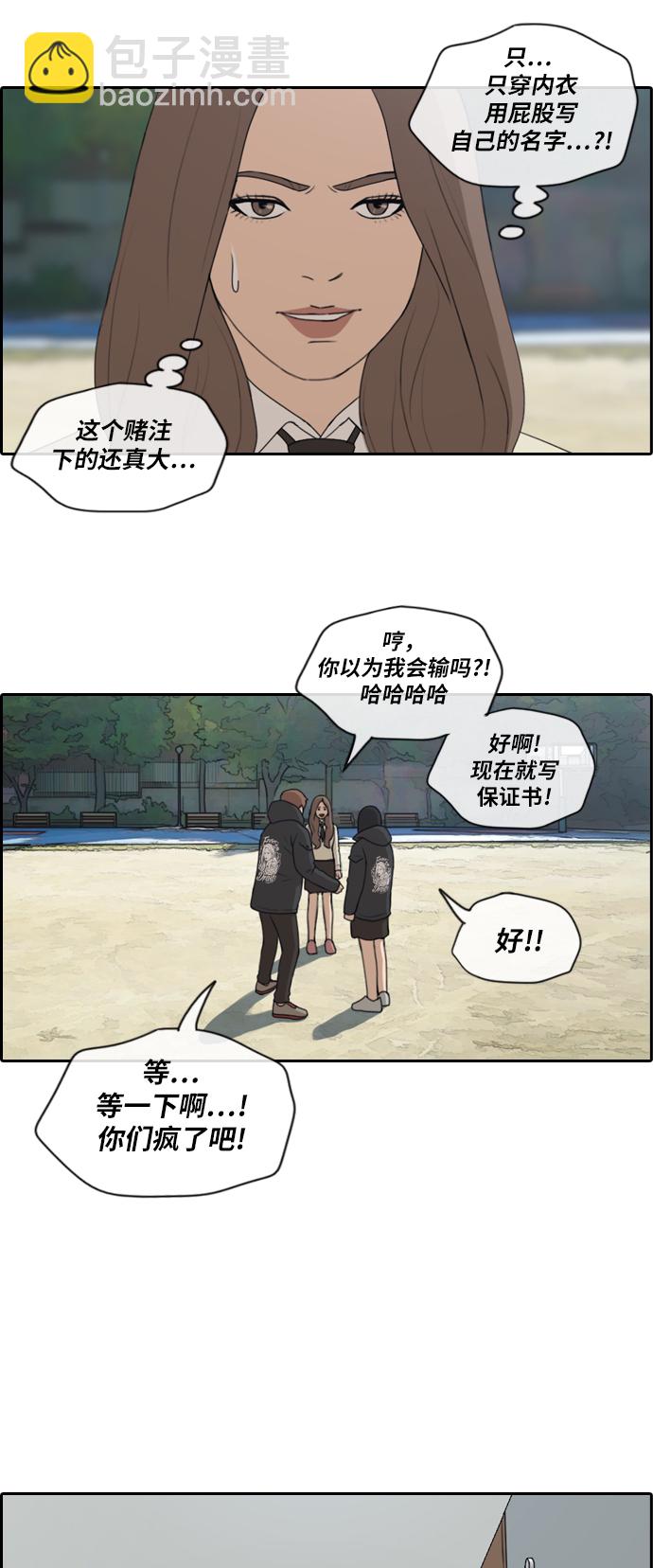 青春白卷 - [第170話] 戰爭的序幕 - 4