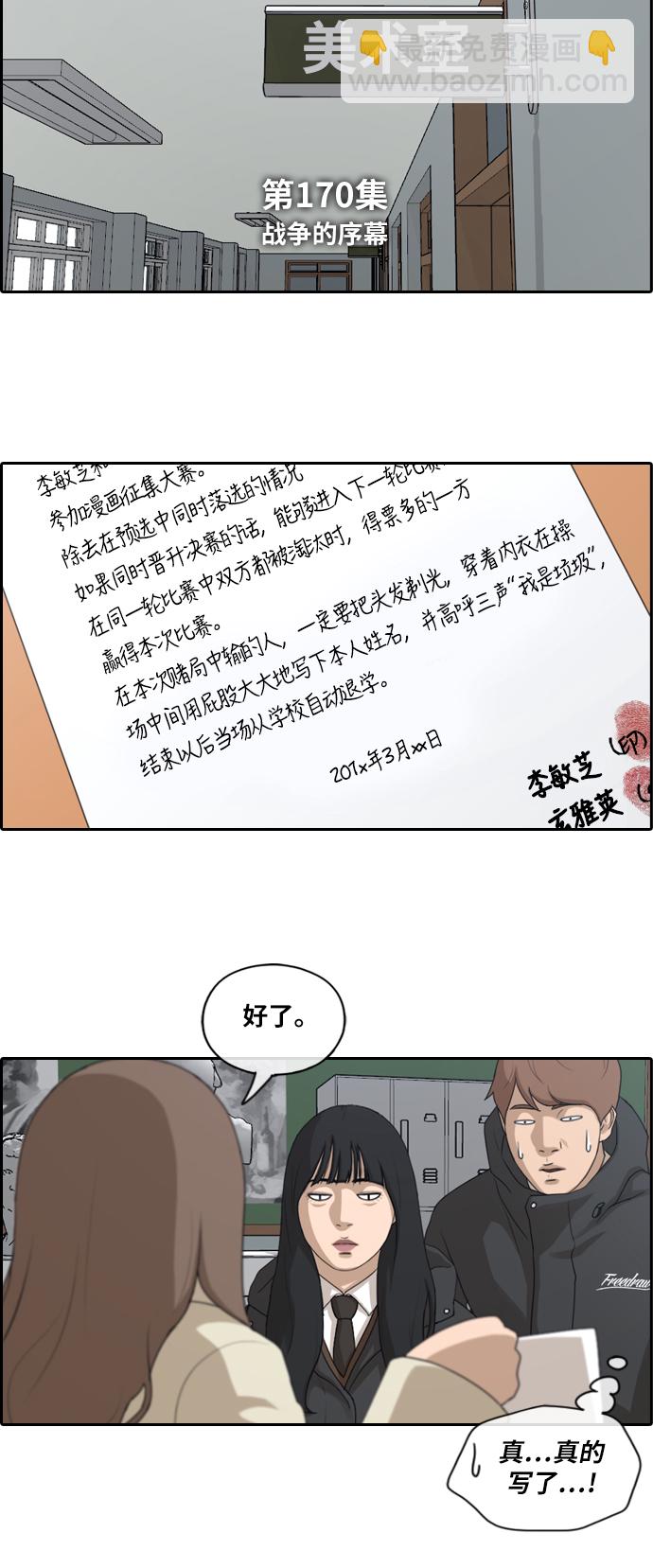 青春白卷 - [第170話] 戰爭的序幕 - 5