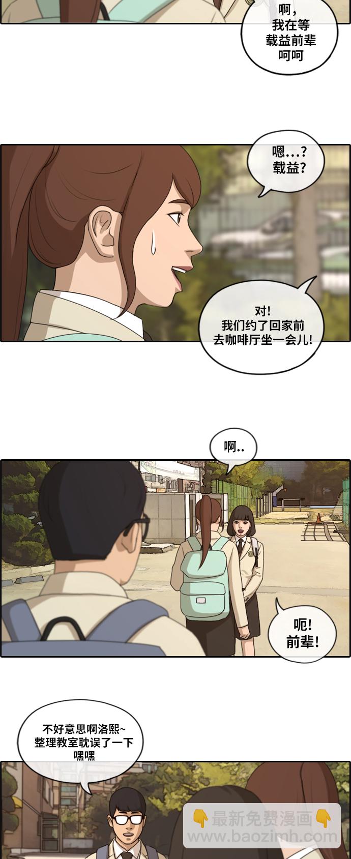 青春白卷 - [第172話] 耍心眼的姜珠熙 (2） - 6