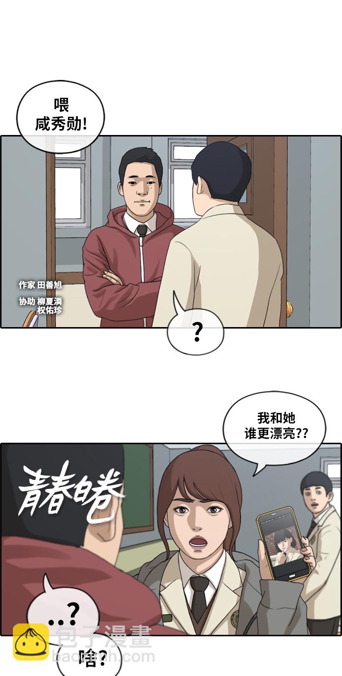 青春白卷 - [第172話] 耍心眼的姜珠熙 (2） - 2