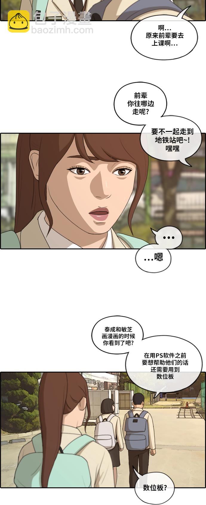 青春白卷 - [第172話] 耍心眼的姜珠熙 (2） - 2