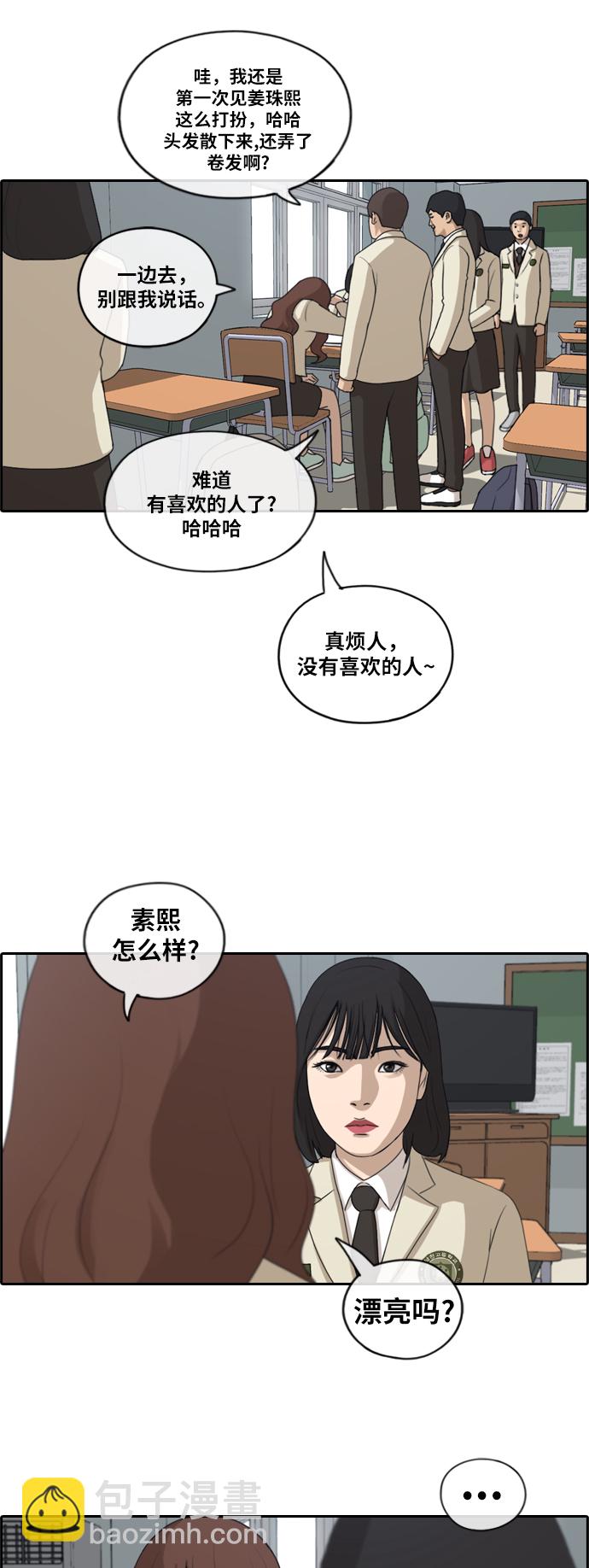 青春白卷 - [第172話] 耍心眼的姜珠熙 (2） - 5