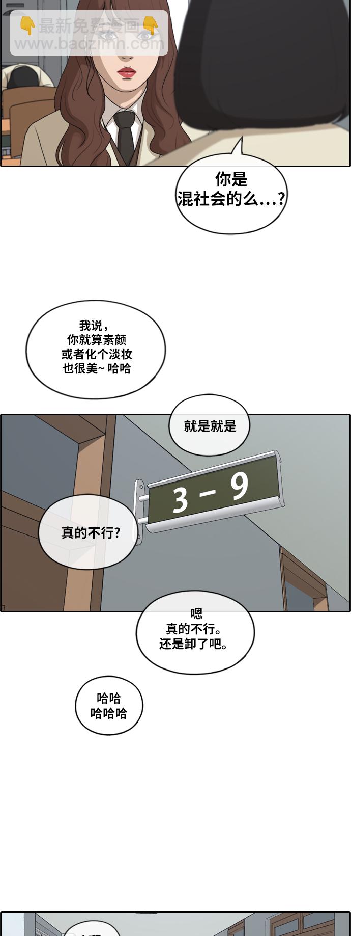 青春白卷 - [第172話] 耍心眼的姜珠熙 (2） - 6