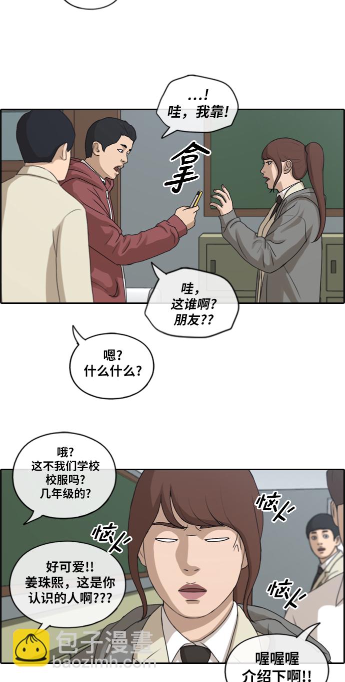 青春白卷 - [第172話] 耍心眼的姜珠熙 (2） - 3